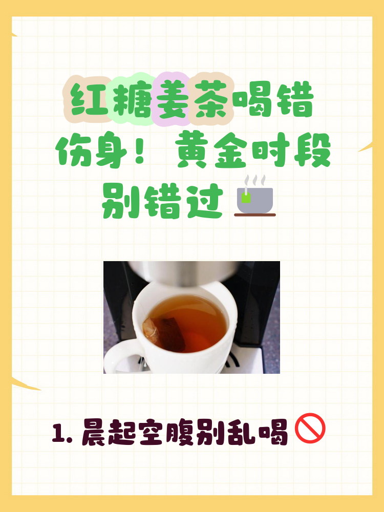 经期可以喝红糖姜茶吗?