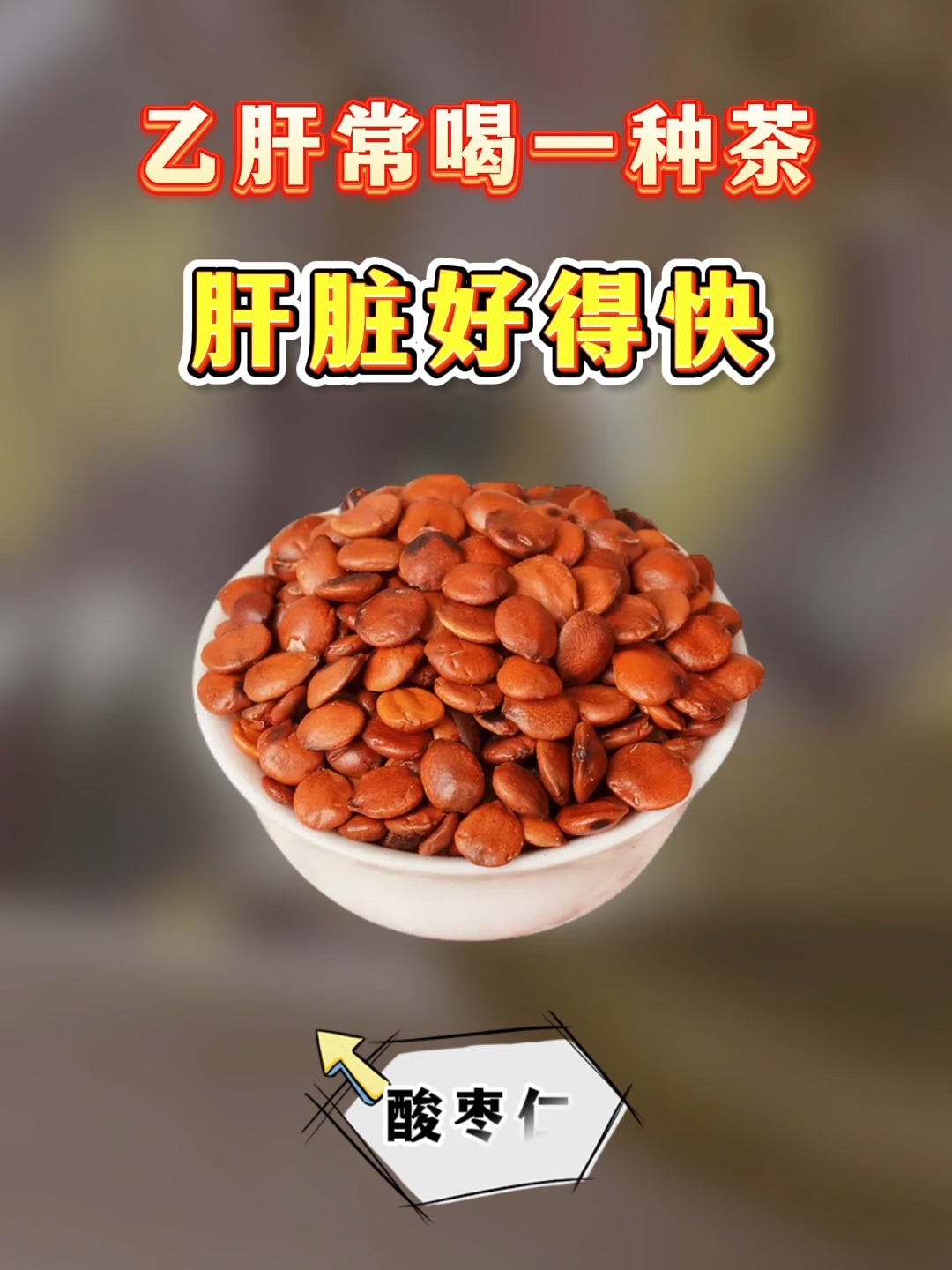 乙肝病人喝什么茶好