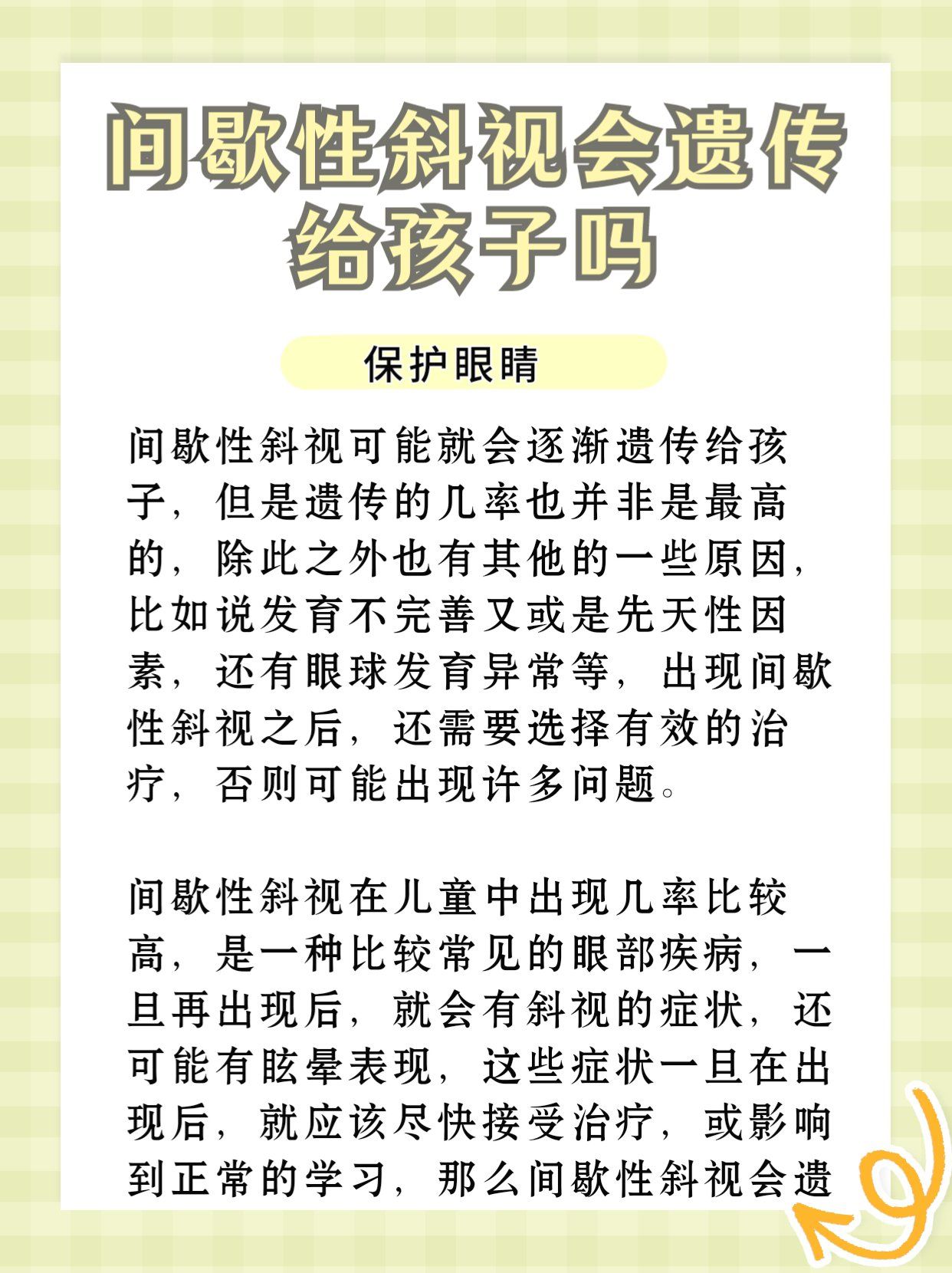 斜视形成的原因是什么