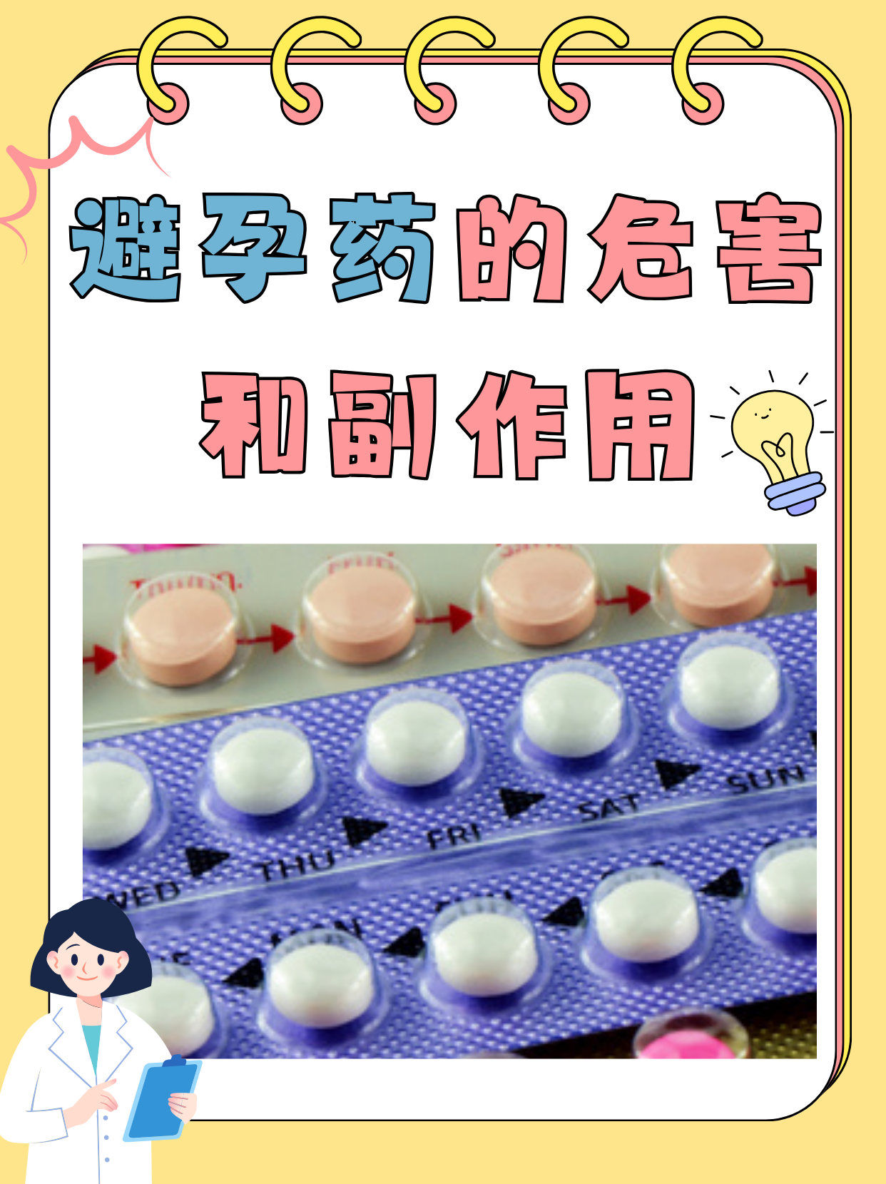 副作用最小的避孕药有哪些