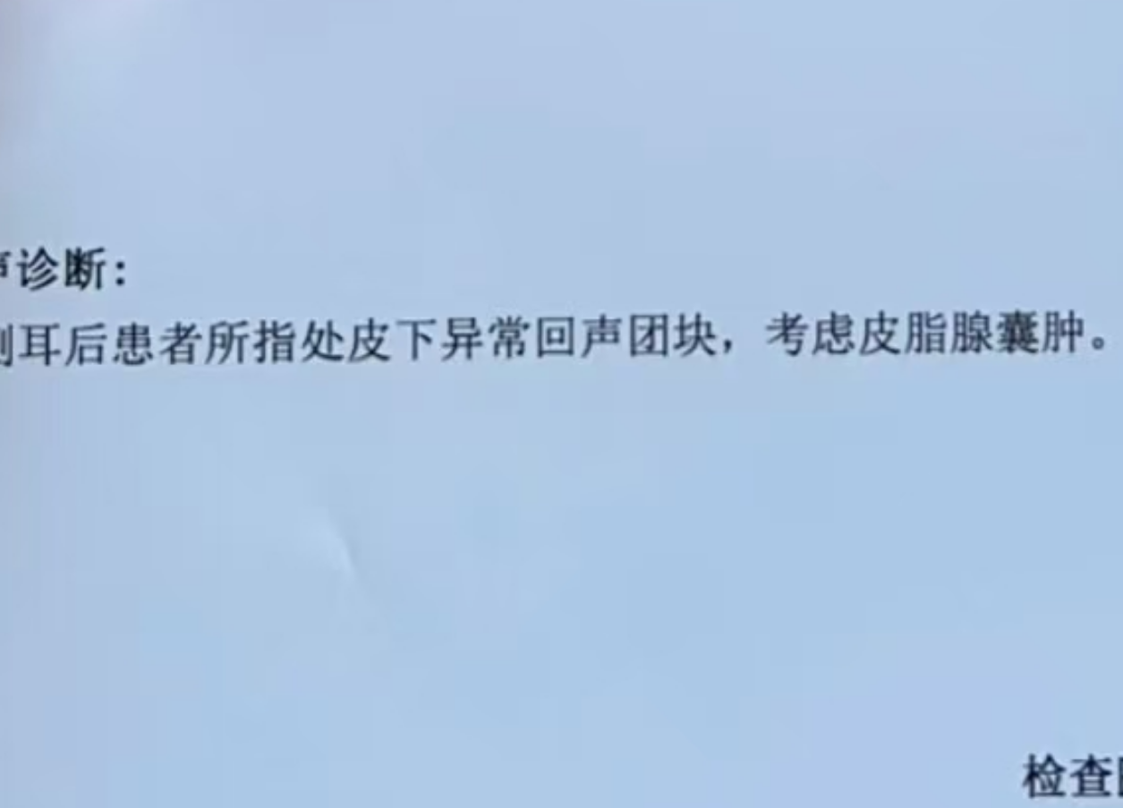 耳后长了个疙瘩,按着有点疼