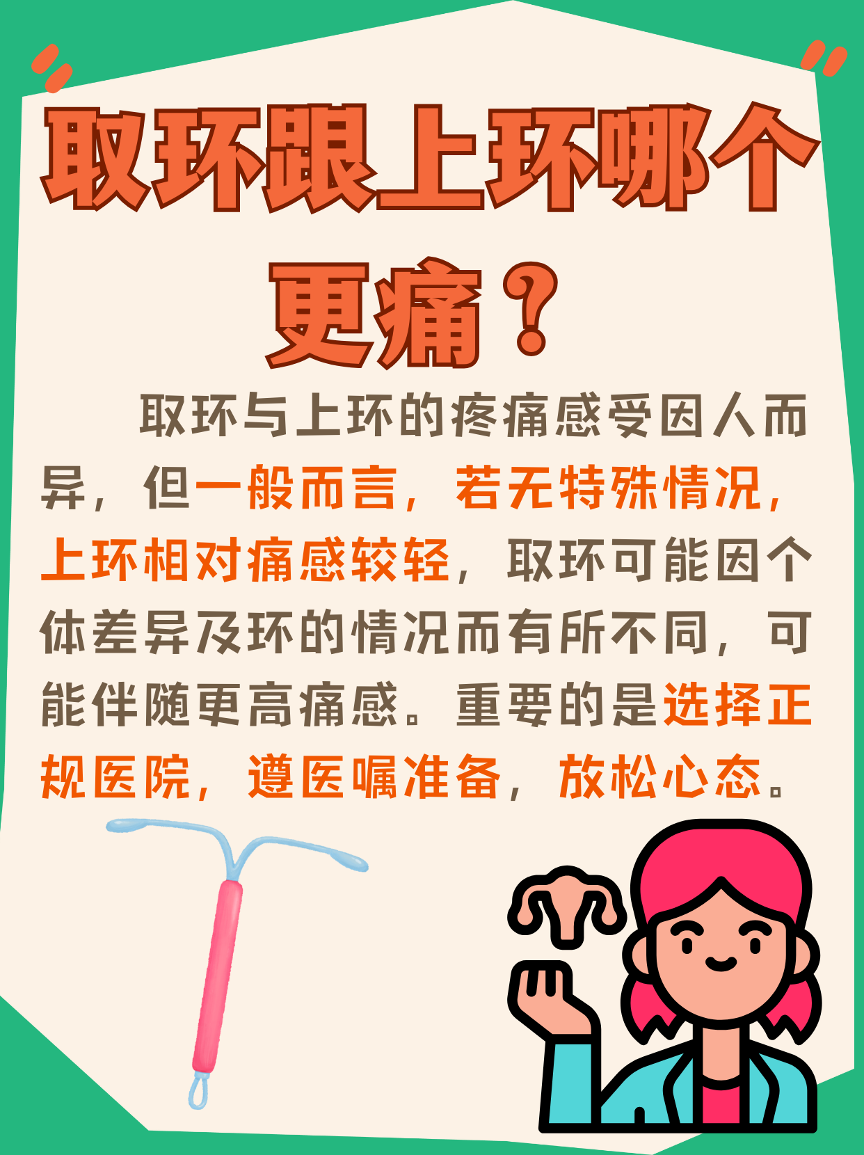 上环的坏处有哪些