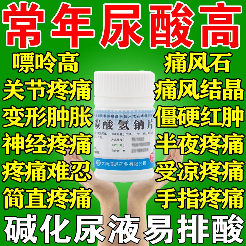 吃什么药降尿酸好