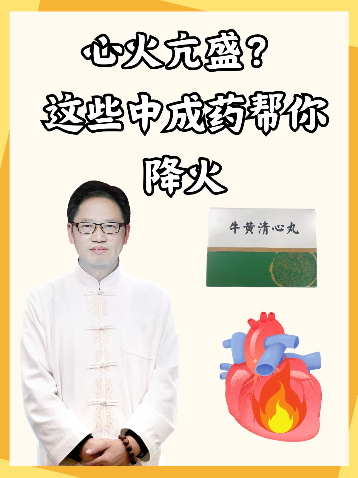 五心烦热:阴虚火旺服啥药