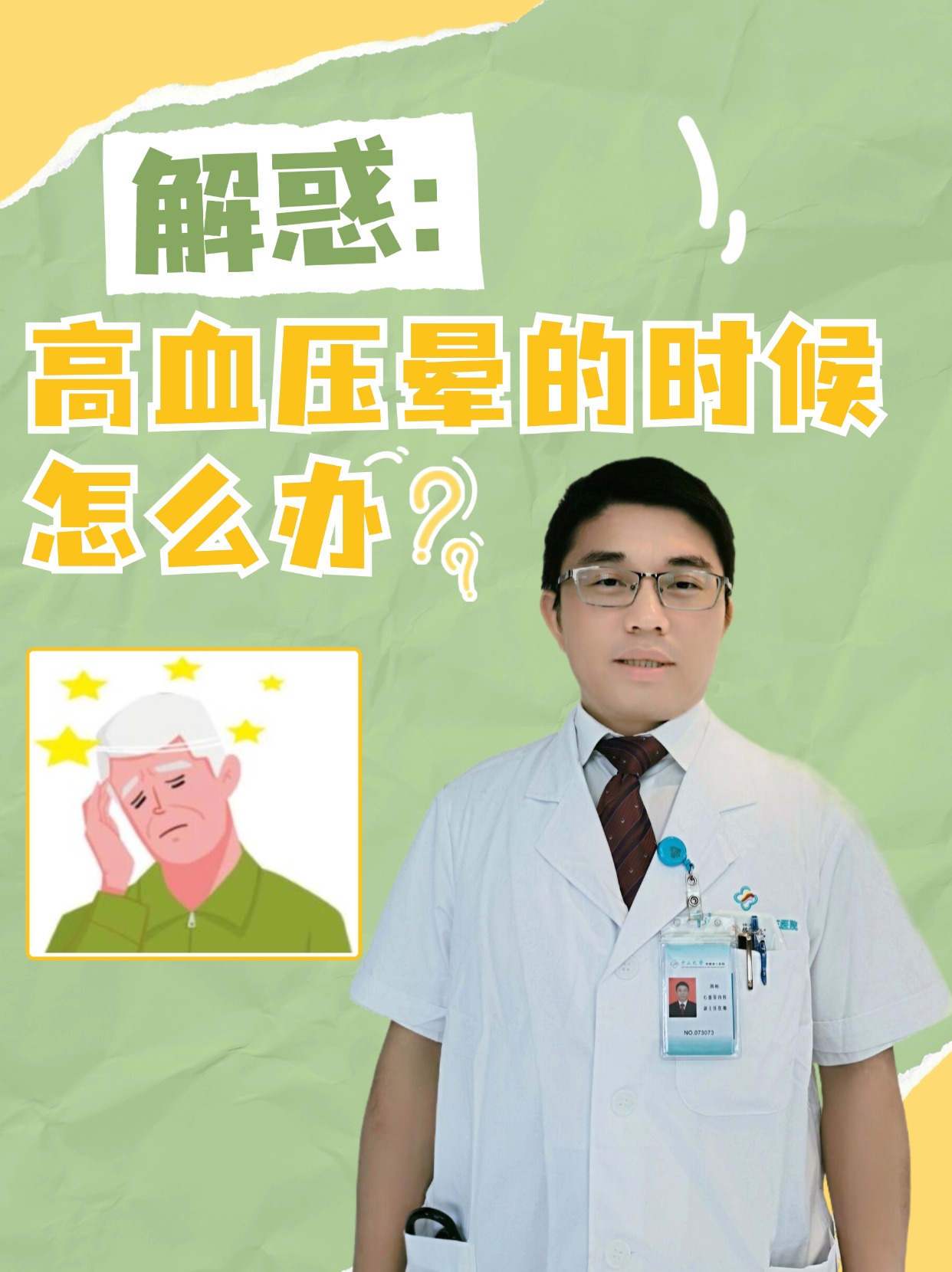 高血压的早期表现症状