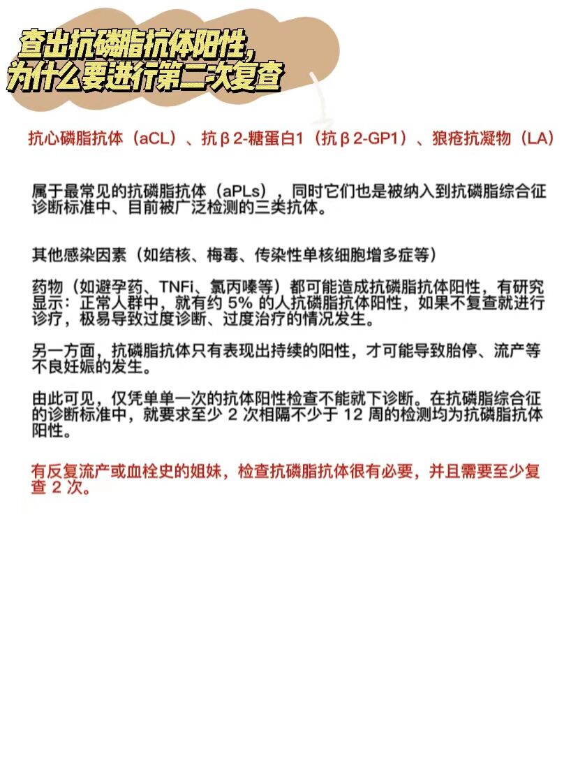 抗心磷脂抗体为阳性是什么问题