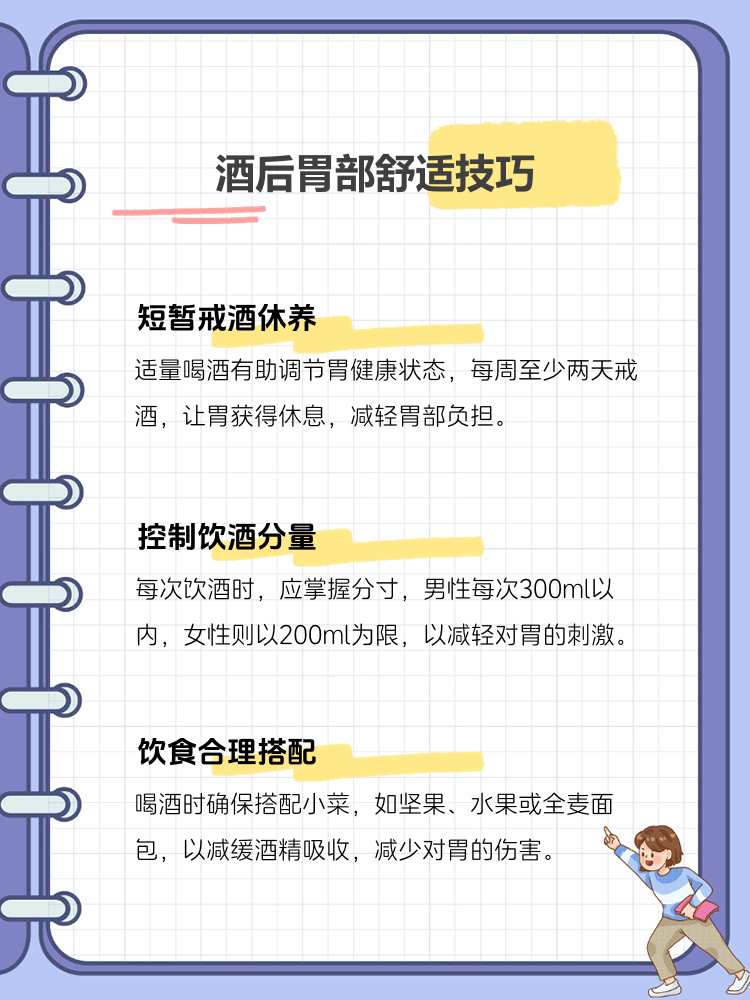 喝酒之后,第二天胃难受怎么办