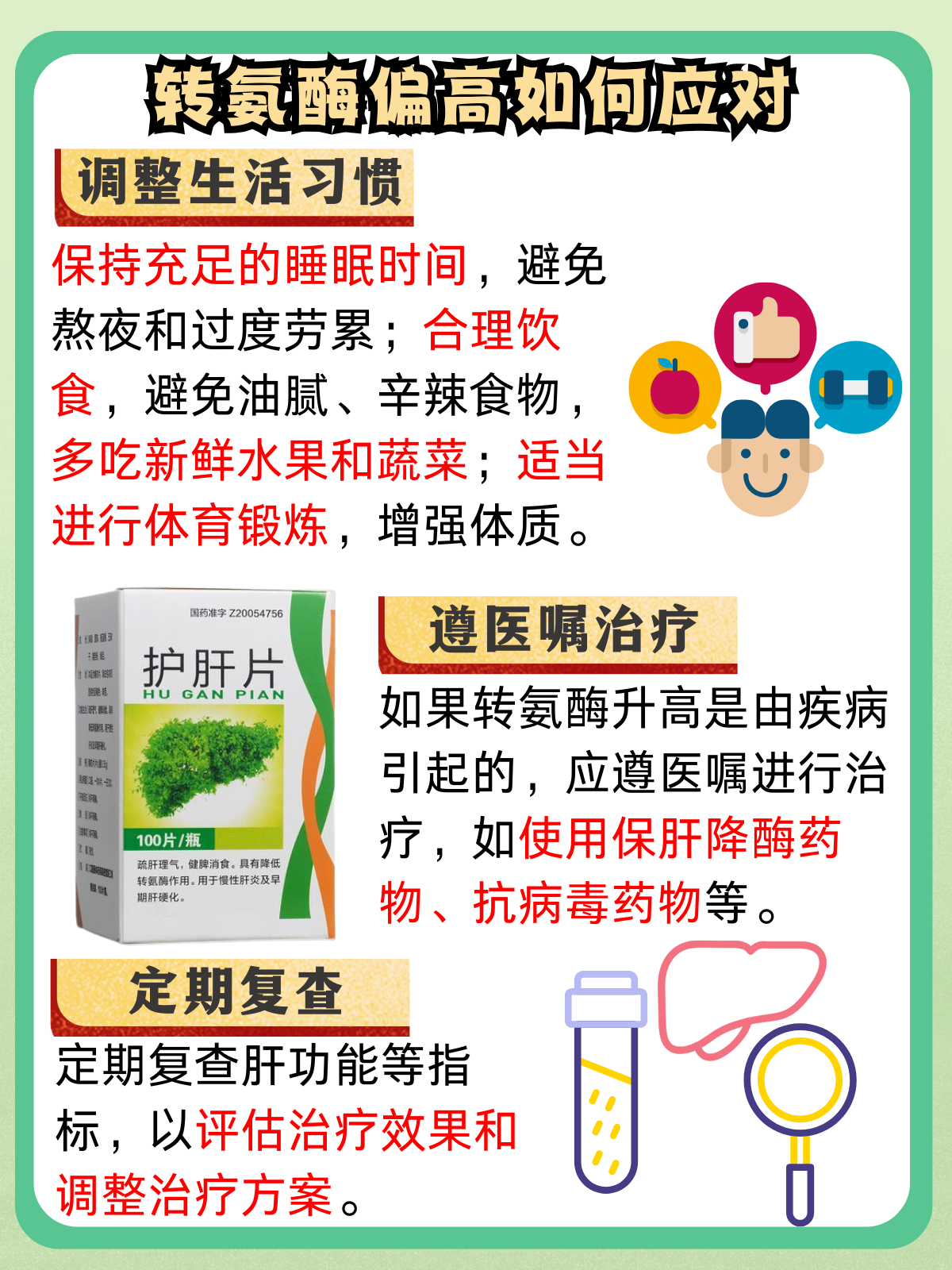 天门冬氨酸氨基转移酶偏低怎么办