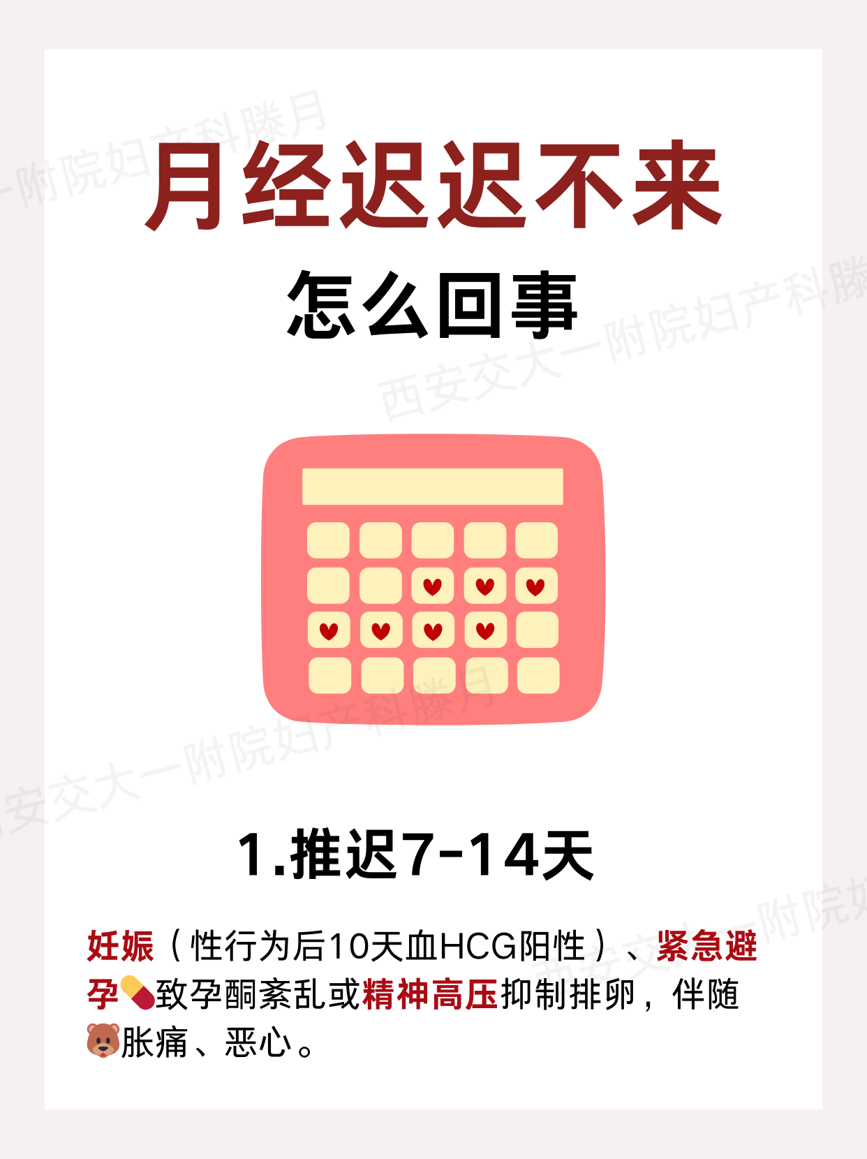 月经推迟一周算正常吗?