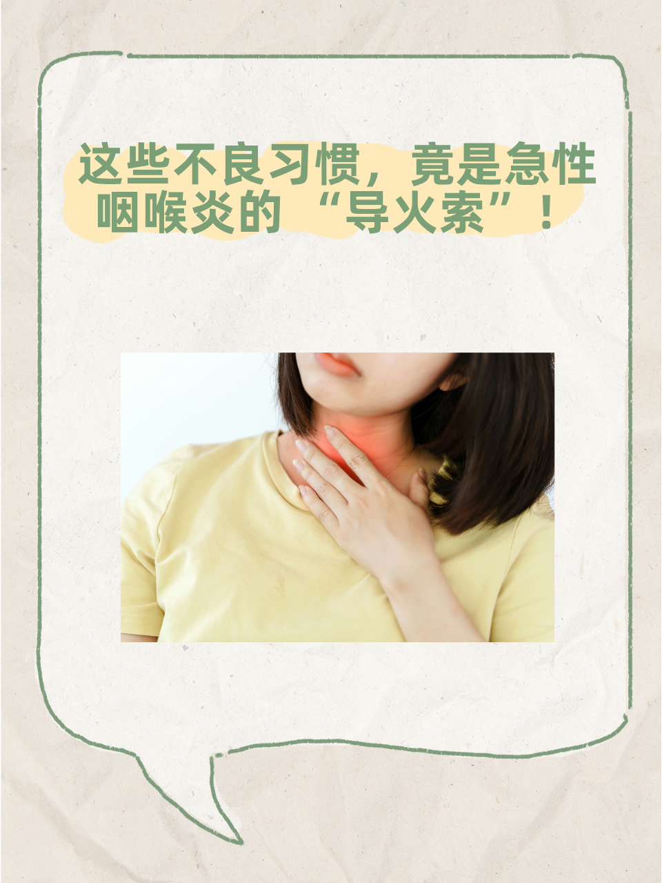 急性咽喉炎的症状有哪些