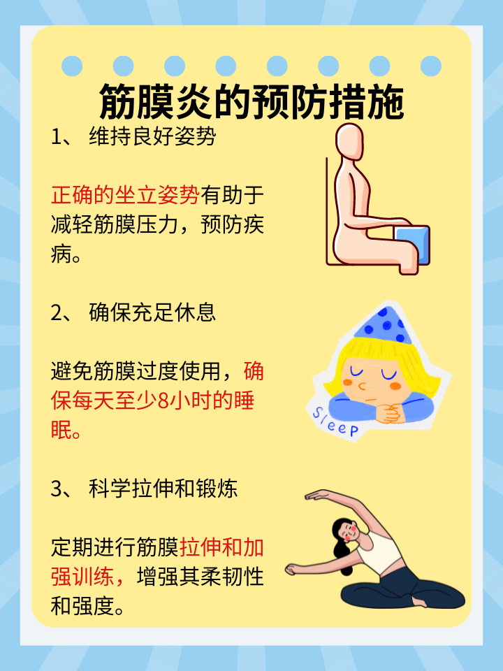 筋膜炎怎么治疗最有效呢