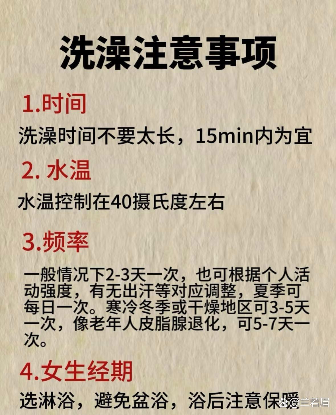 人流后多久可以洗澡