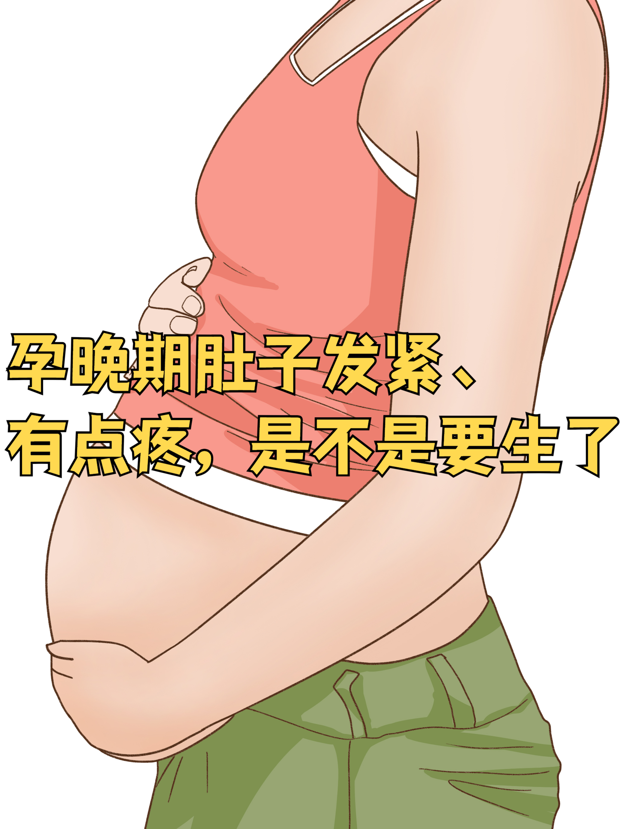 肚子涨痛是不是怀孕了?