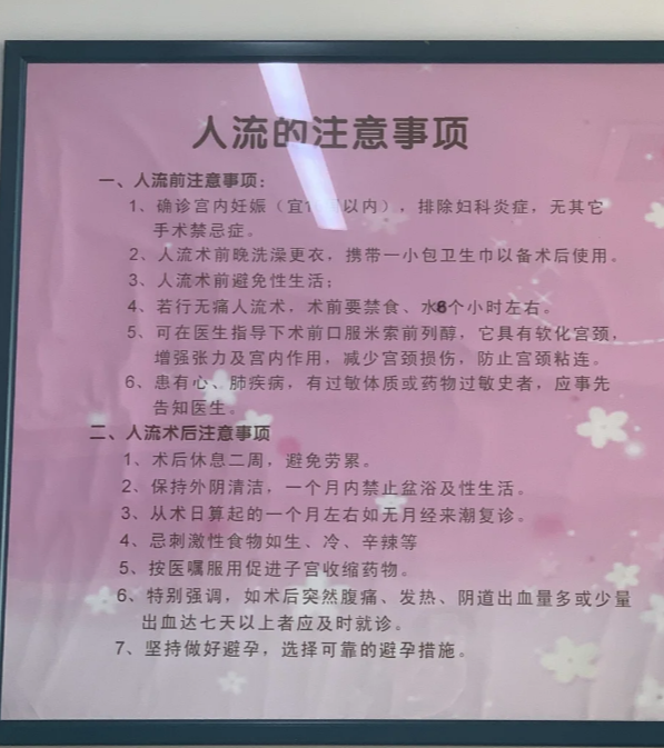 做无痛人流后要休息多久可以出门