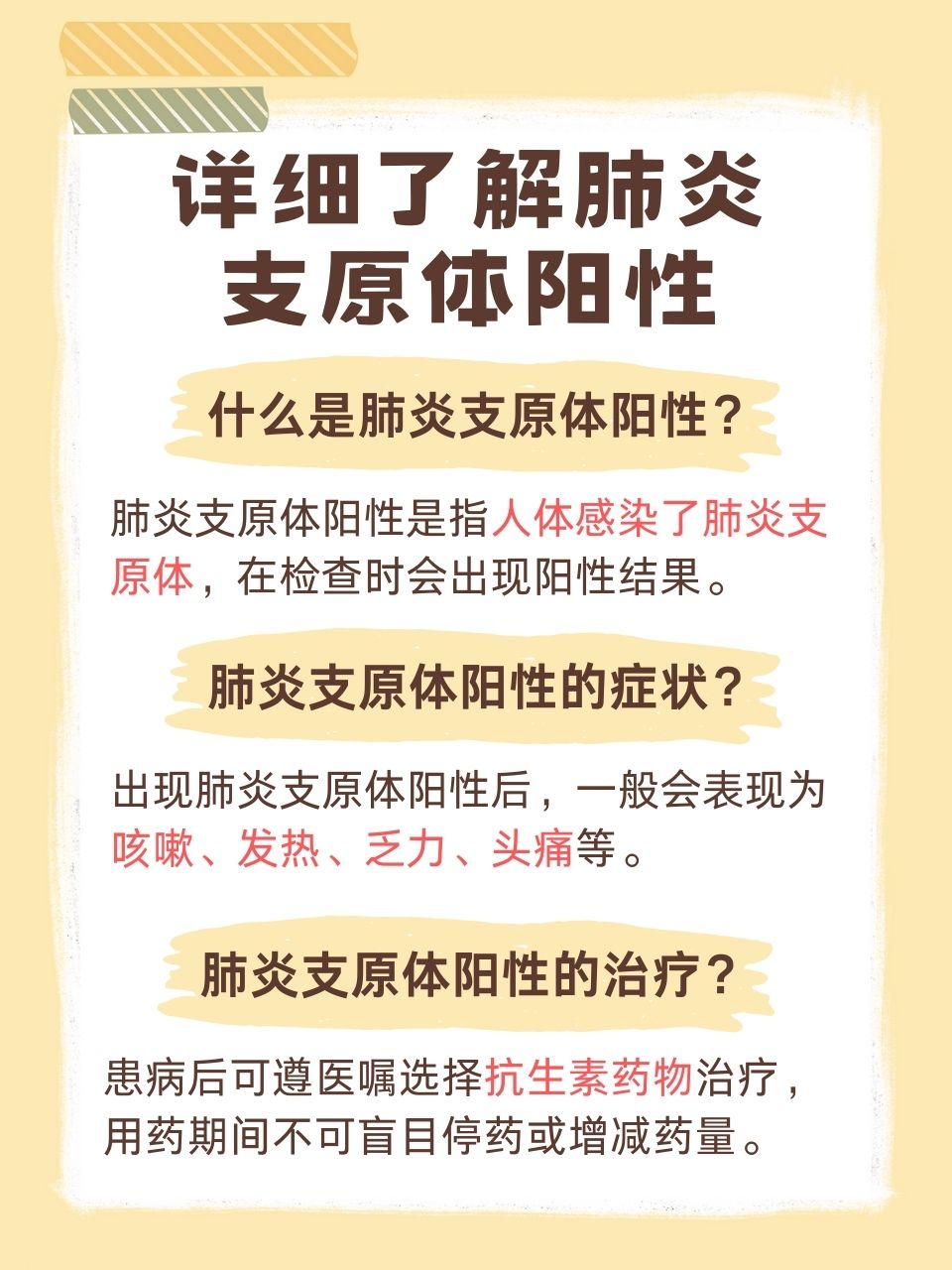 什么是支原体检查