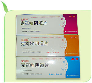 克霉唑阴道片是治疗什么的