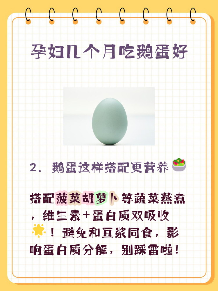 孕妇能吃鹅蛋吗