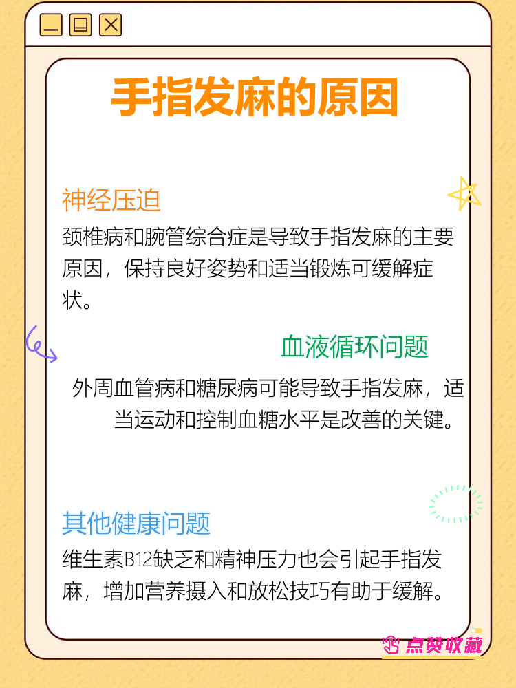 突然性手指头麻木怎么办