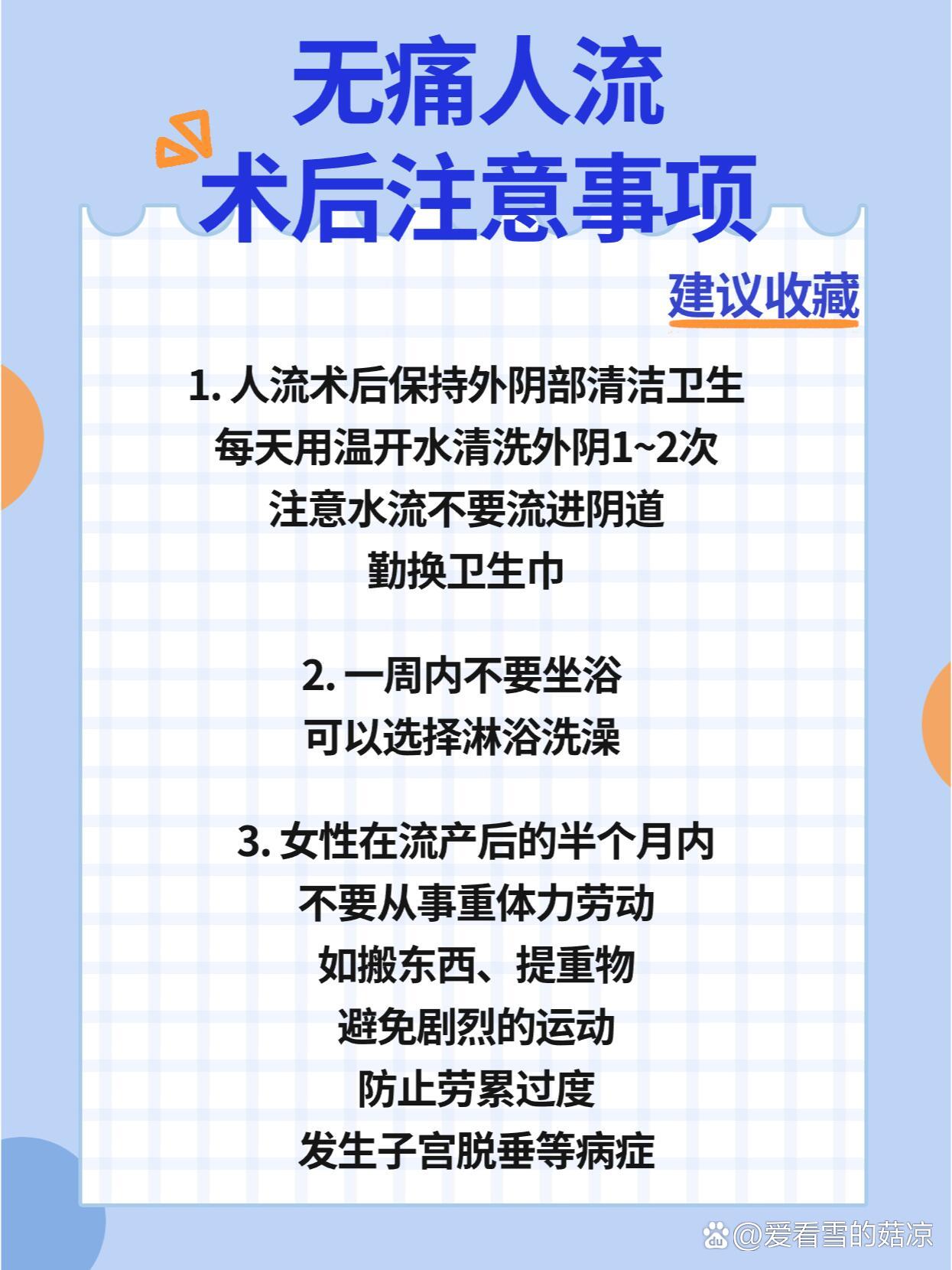 作完人流后要注意什么事项