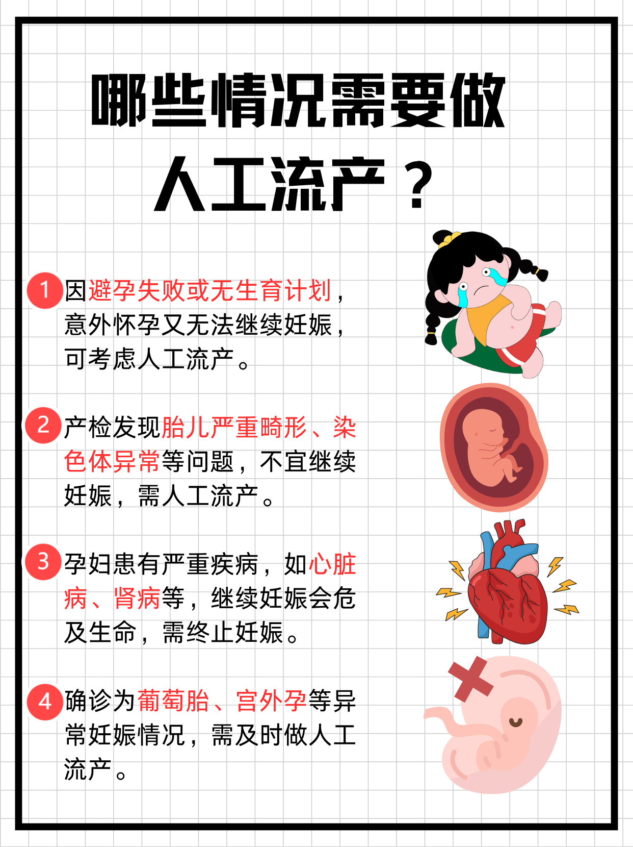 作完人流后要注意什么事项