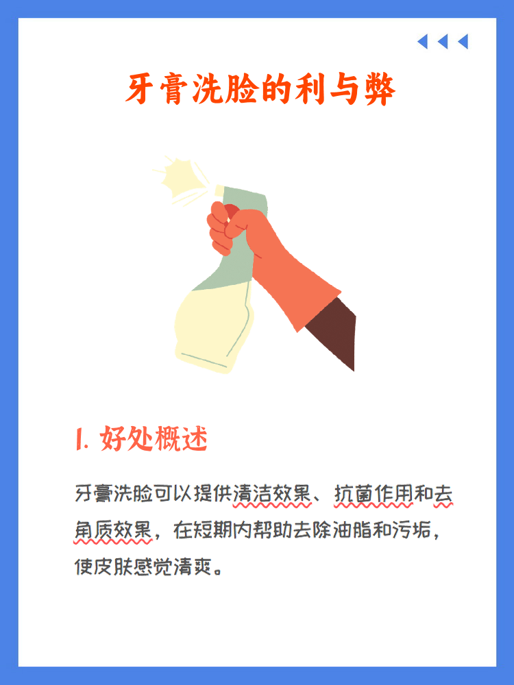 可以用牙膏洗脸吗?
