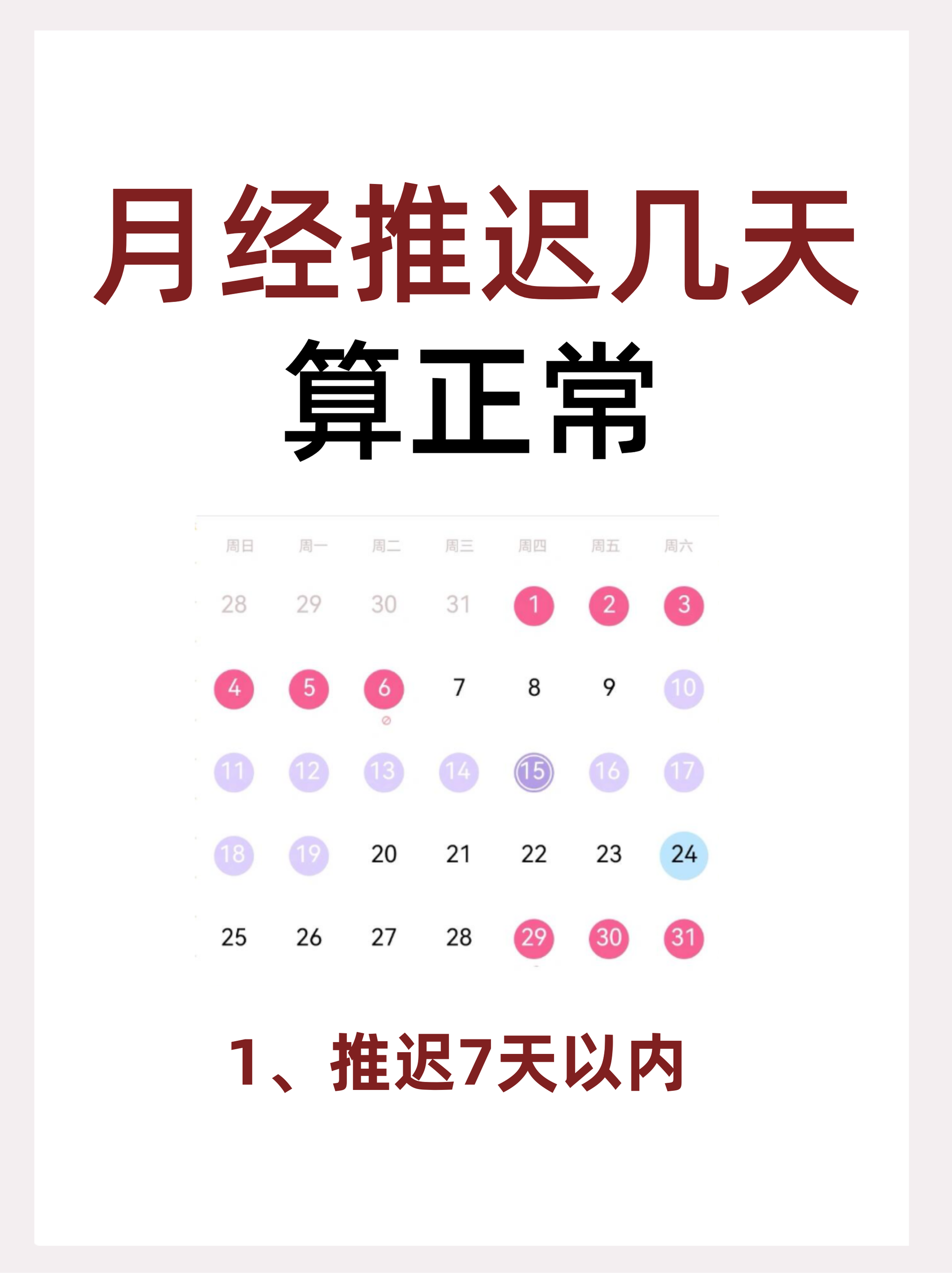 月经提前10天多正常吗