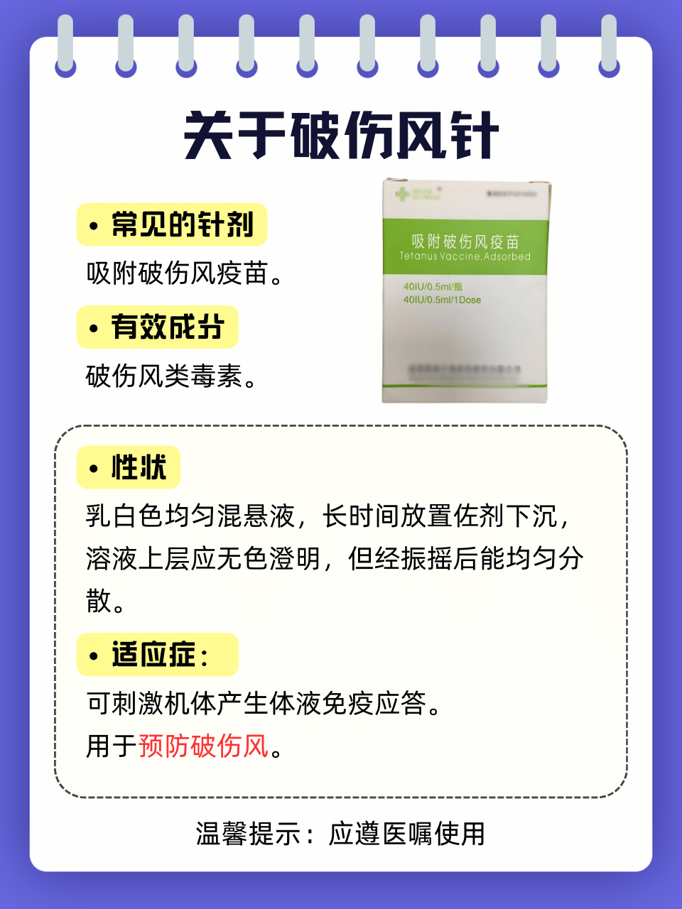 破伤风针多长时间打