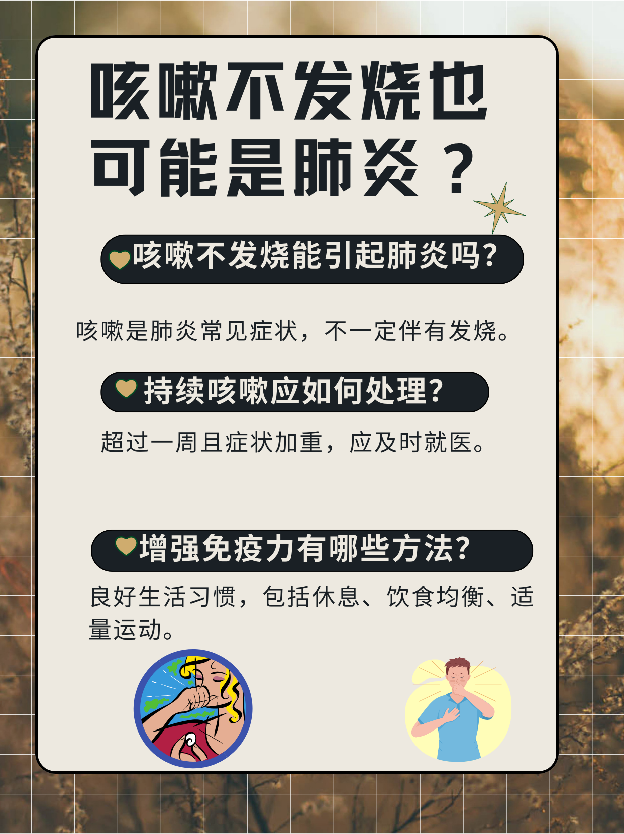 肺炎怎么引起