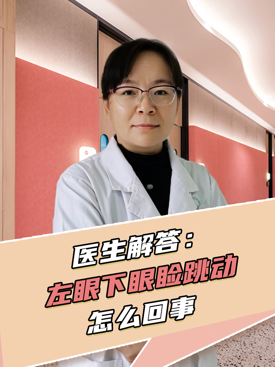 眼皮跳动是怎么回事?