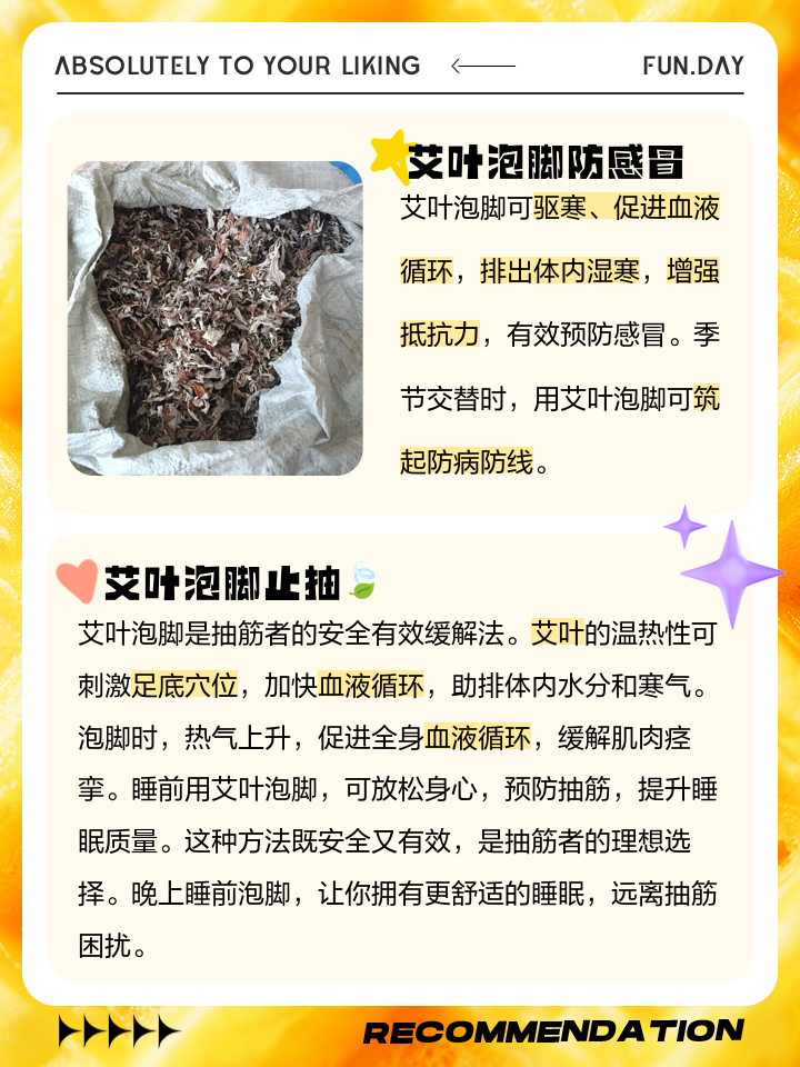 艾草泡脚的好处有哪些