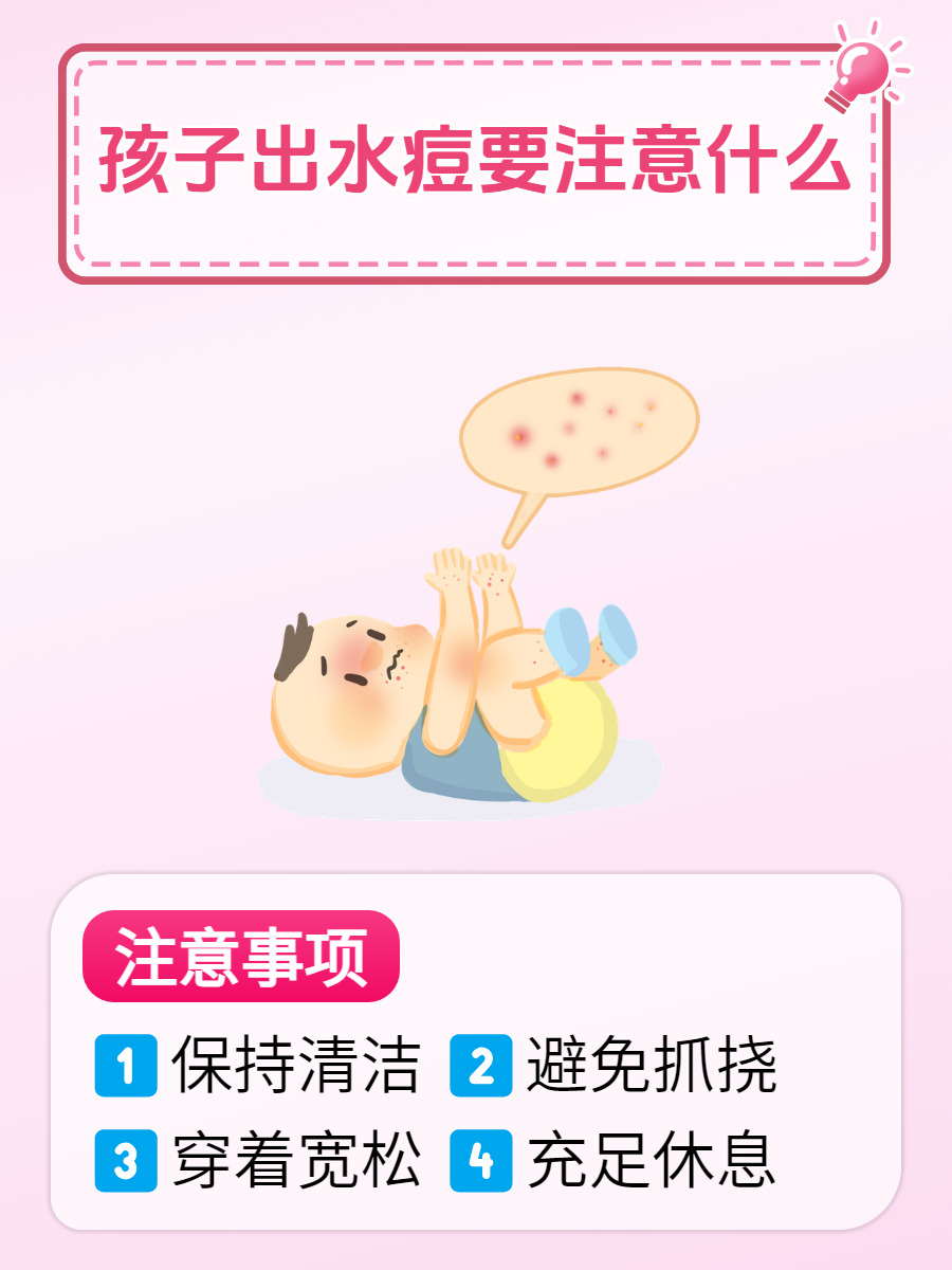 出水痘了怎么办