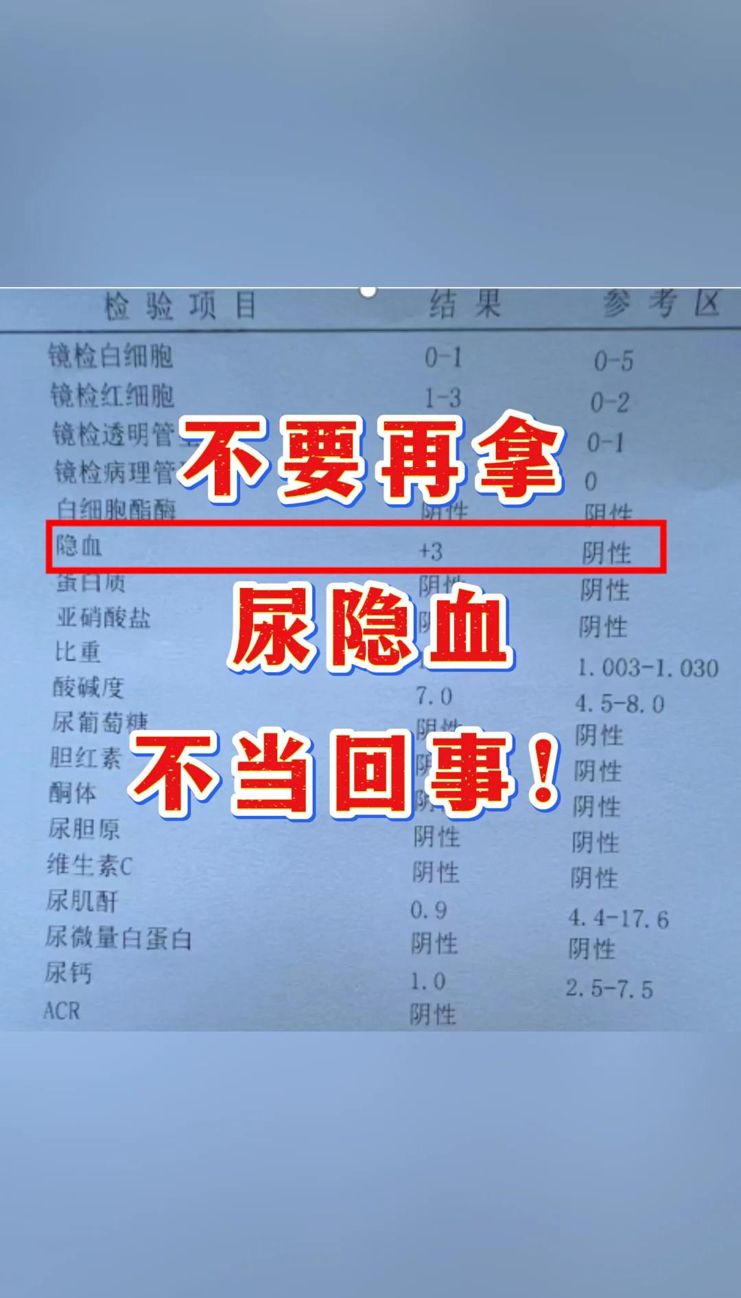 验尿潜血一个加严重吗