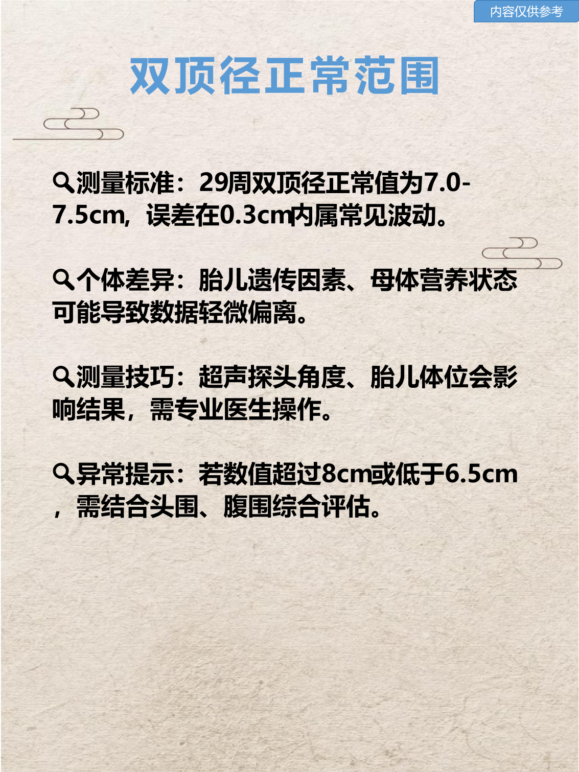 双顶径多大值时表示胎儿完全成熟？