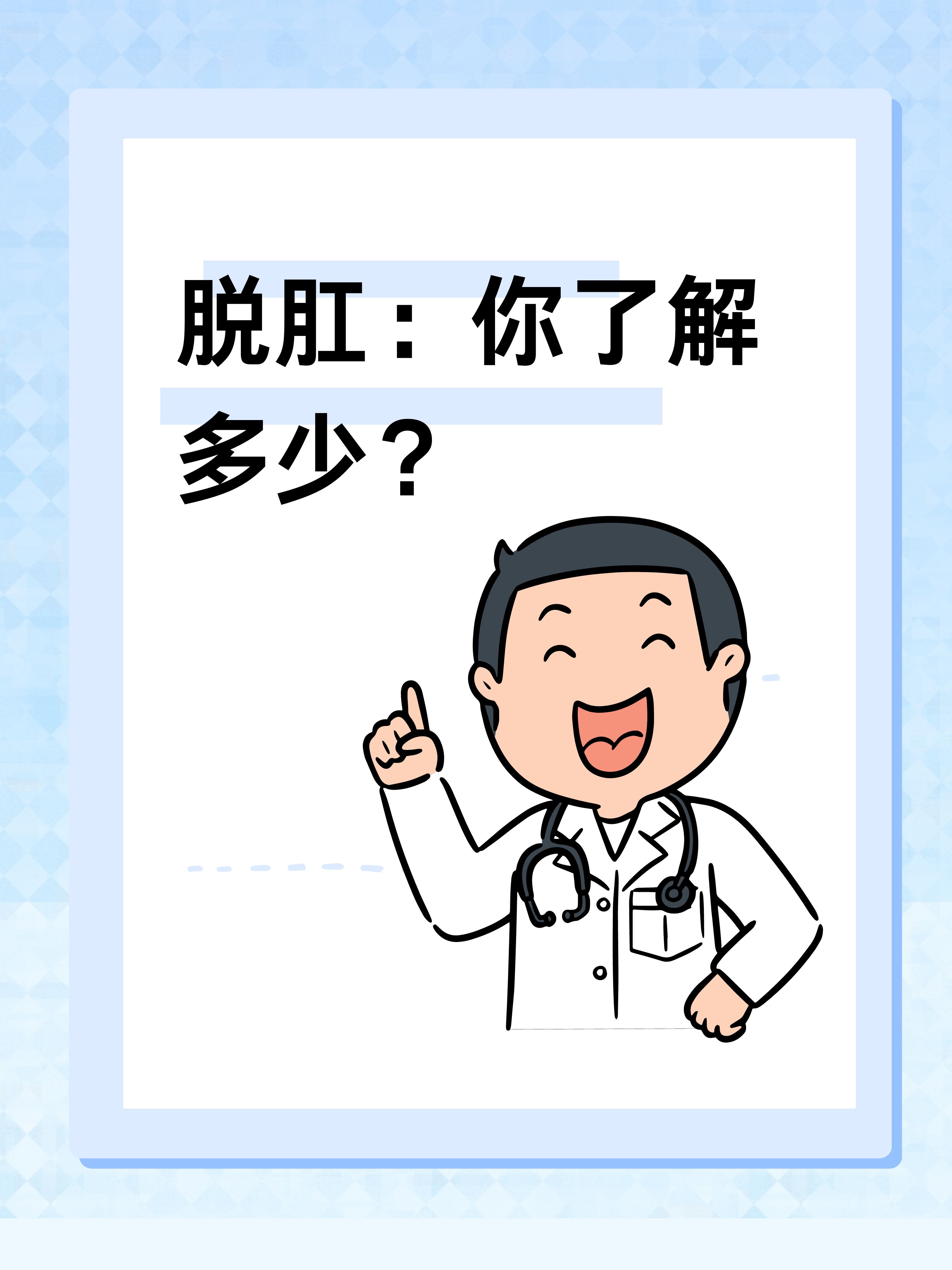 脱肛有哪些症状表现