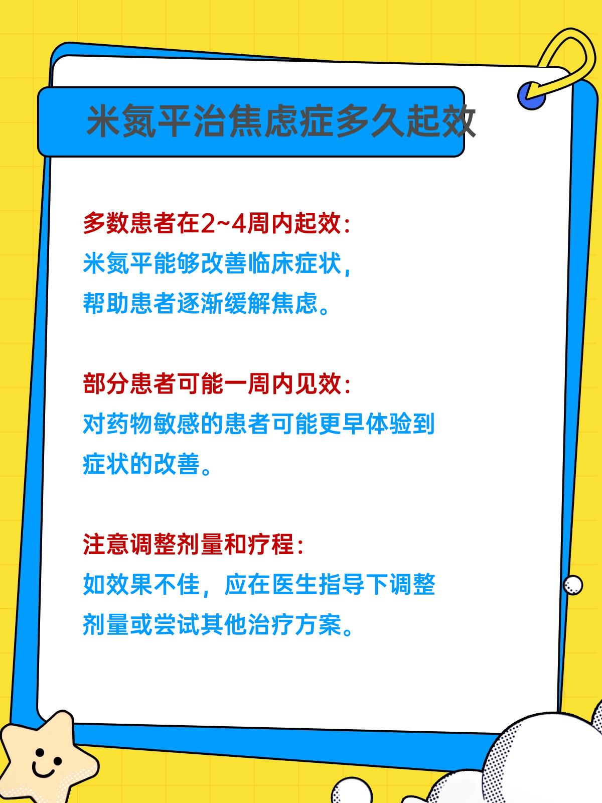 米氮平片能治失眠吗