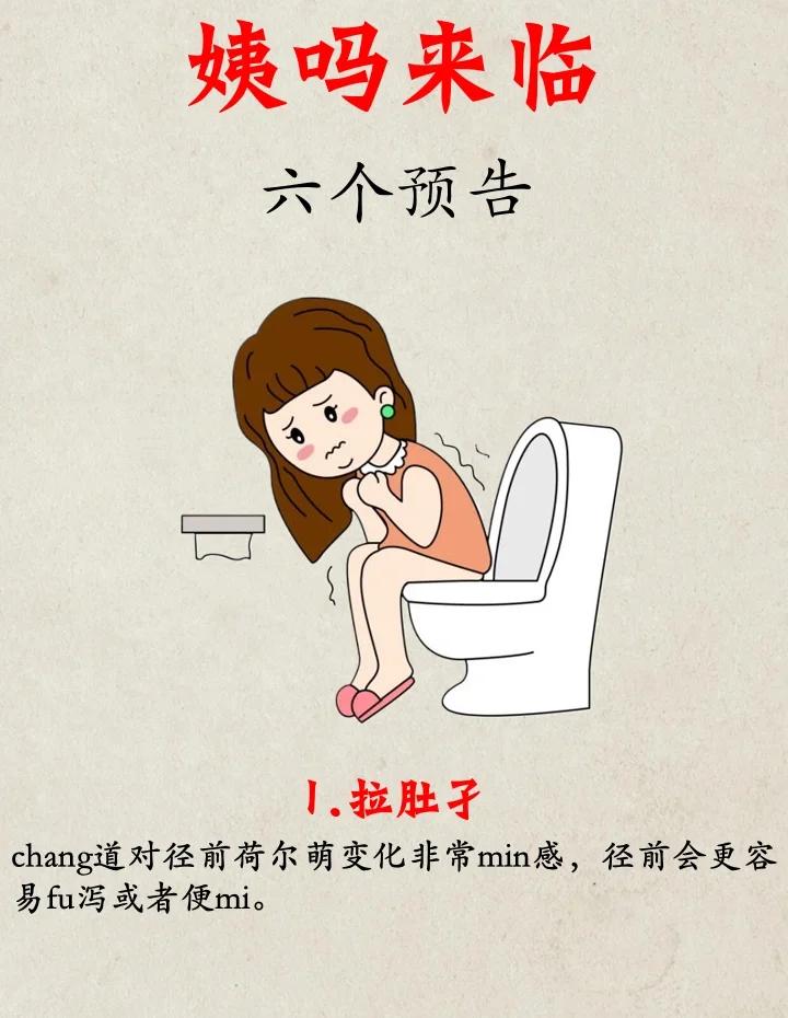 月经来之前的征兆