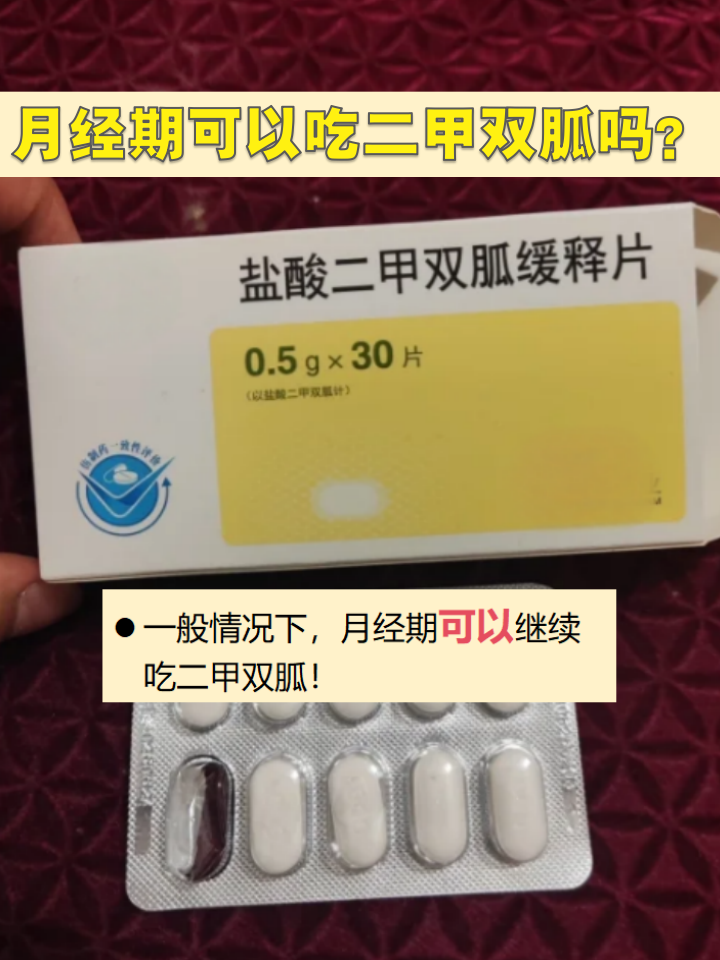 二甲双胍缓释片怎么吃效果好.