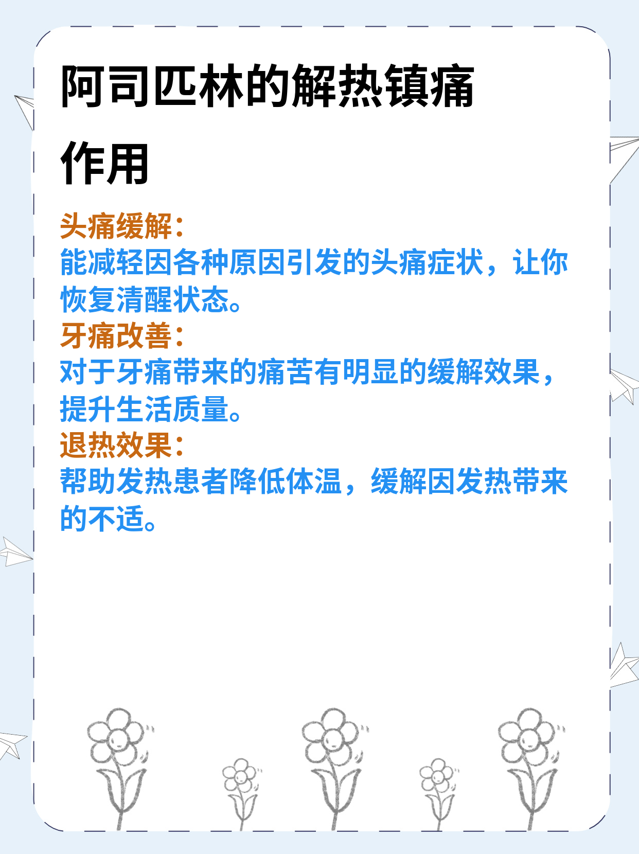 阿司匹林的功效及作用是什么