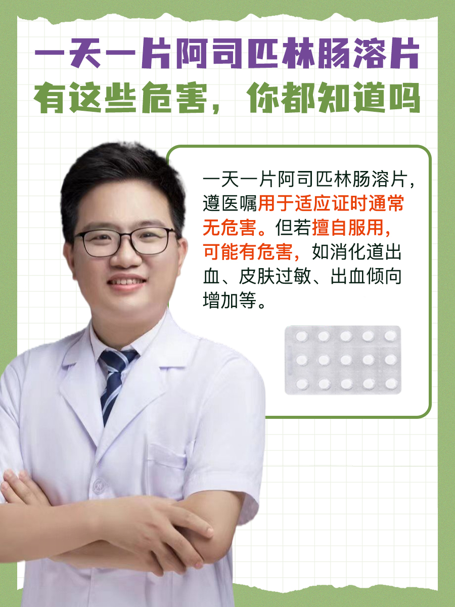 阿司匹林的功效及作用是什么