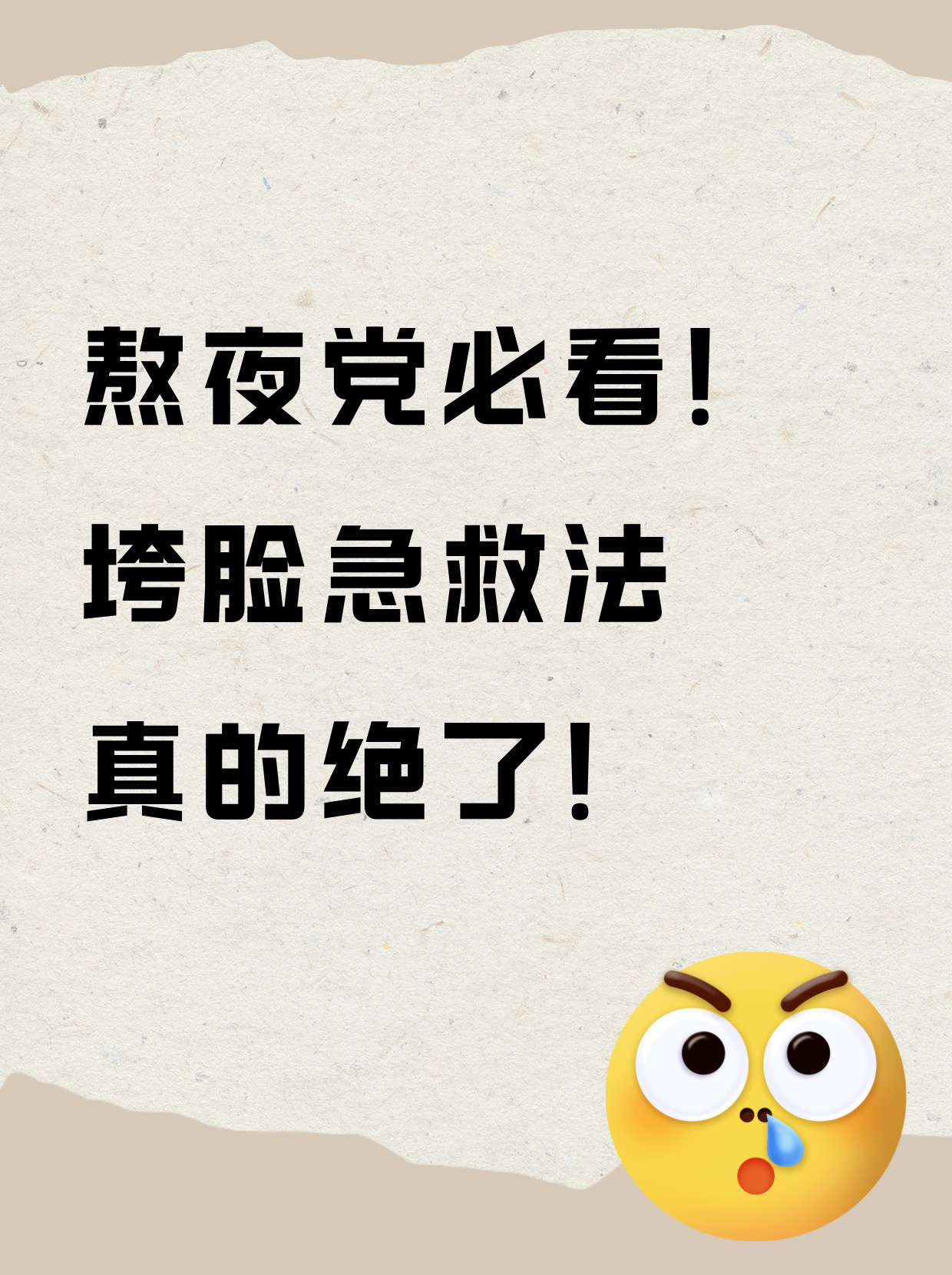 熬夜发胖怎么办