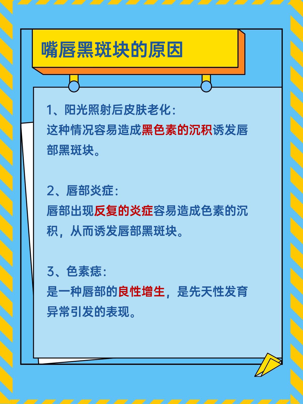 嘴唇上长了黑斑,怎么治疗