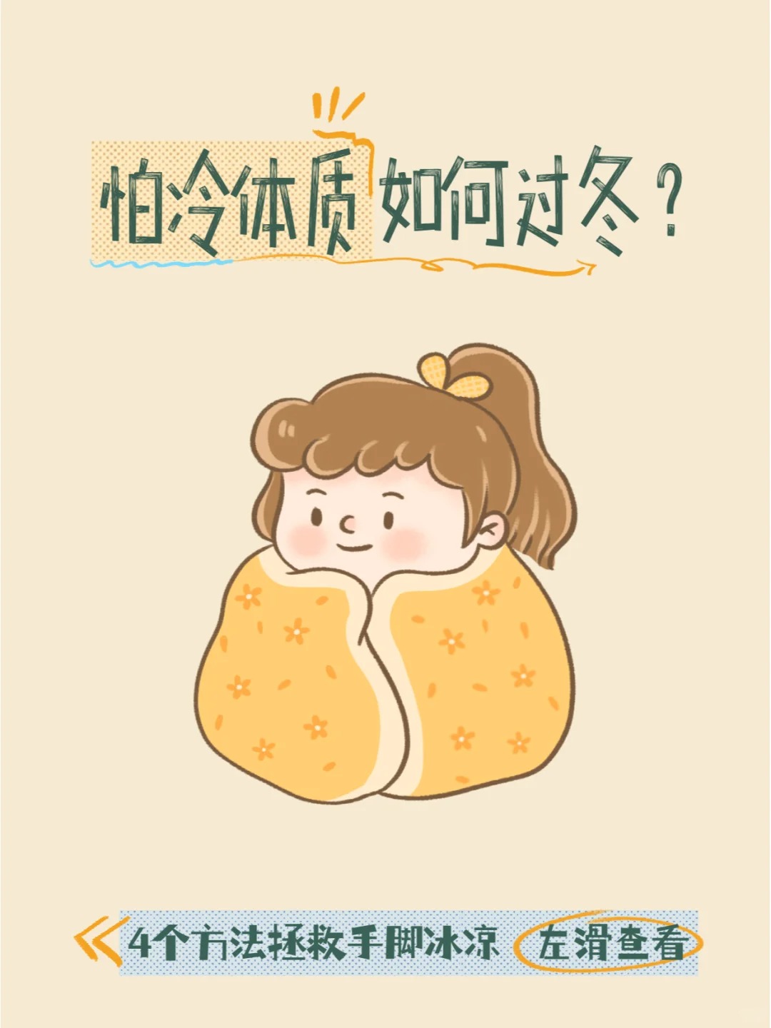 男人怕冷是什么原因
