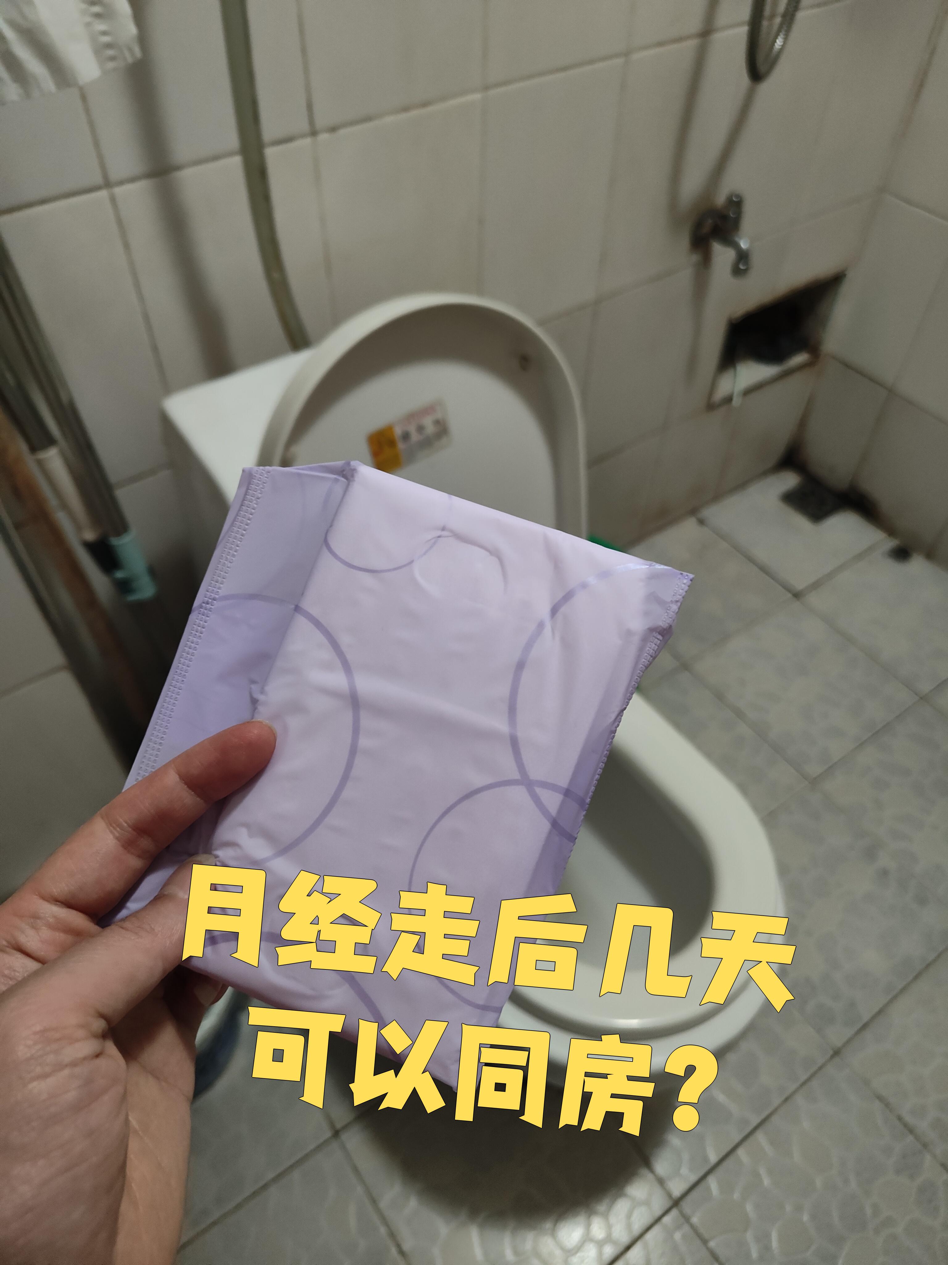 月经期间同房了,会怎么样