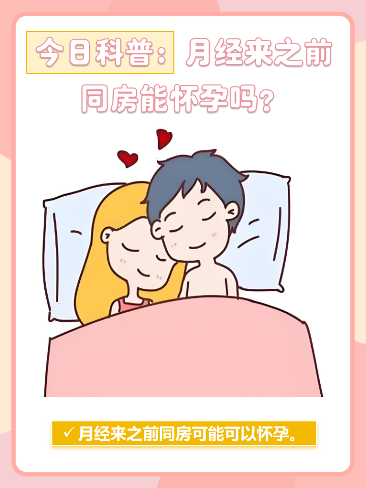 月经期间同房了,会怎么样