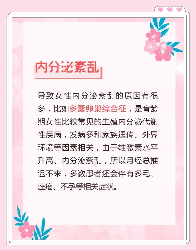 月经迟迟不完的原因?