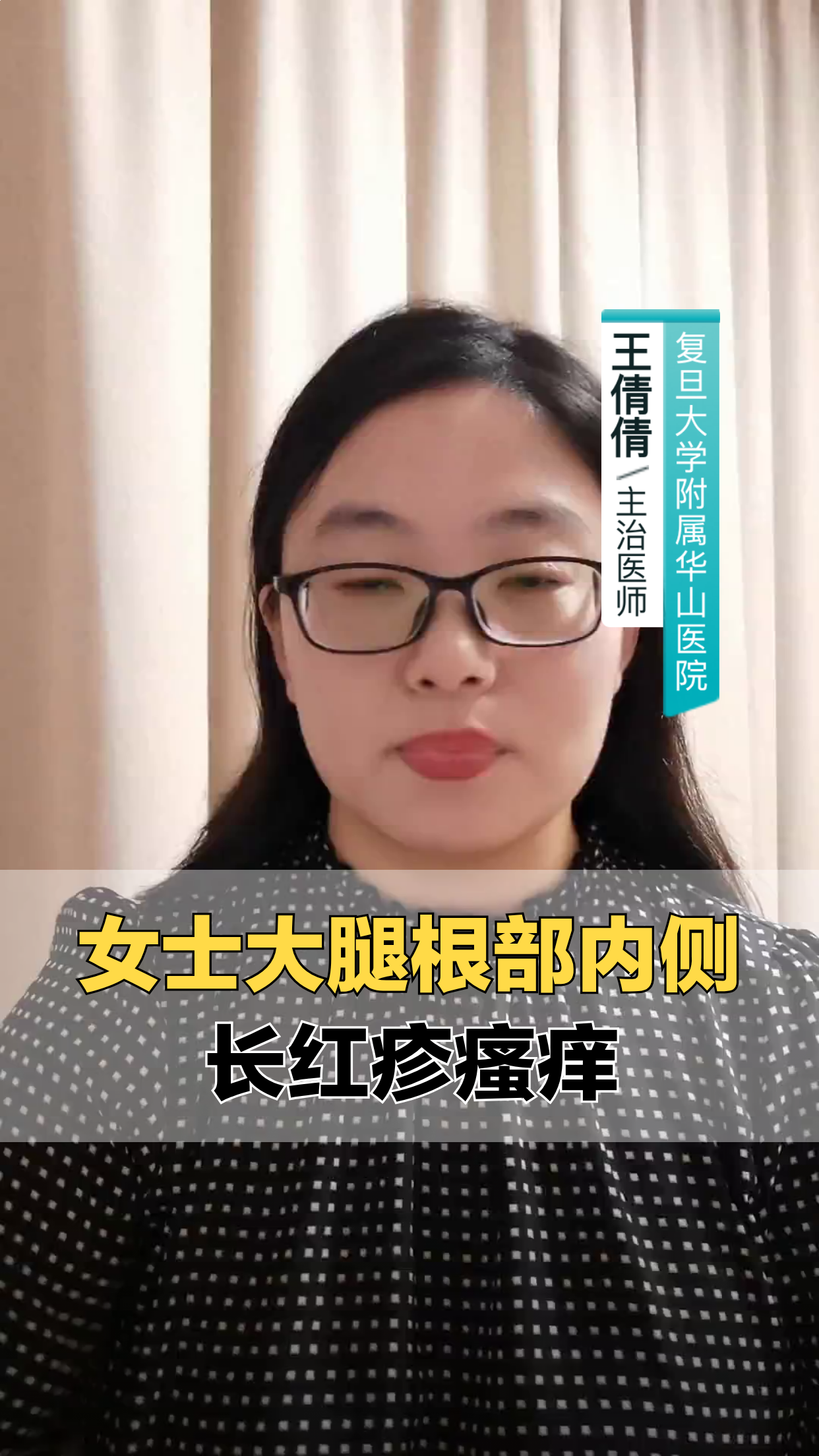 大腿根内侧瘙痒怎么办