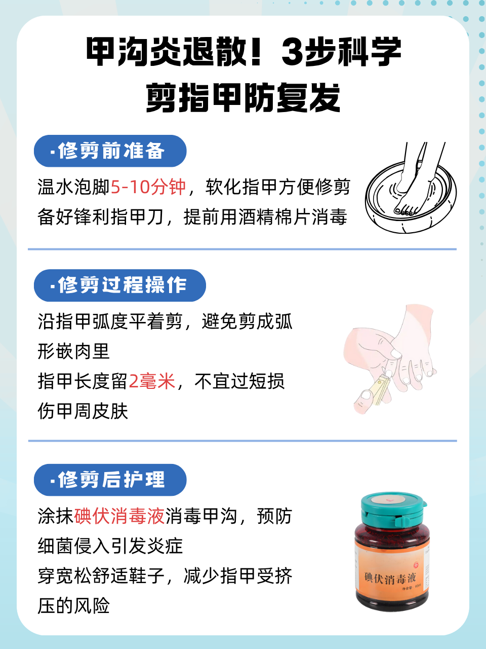 甲沟炎该如何自己治疗