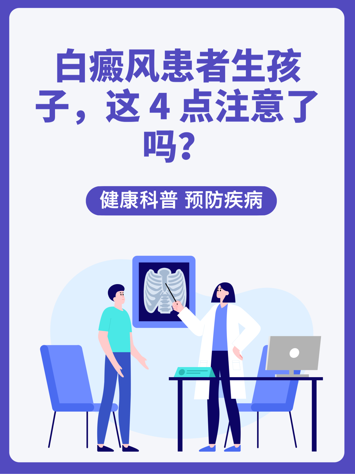 白癜风会遗传给孩子吗