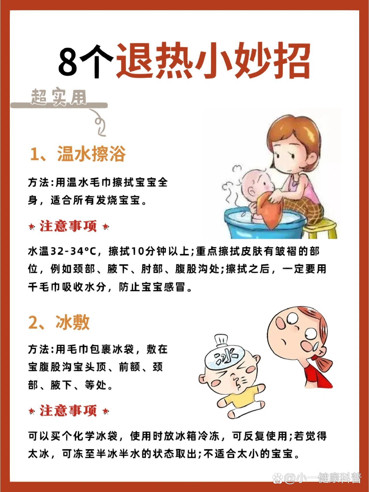 宝宝发烧了怎么办