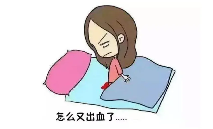 月经最后一天同房流血
